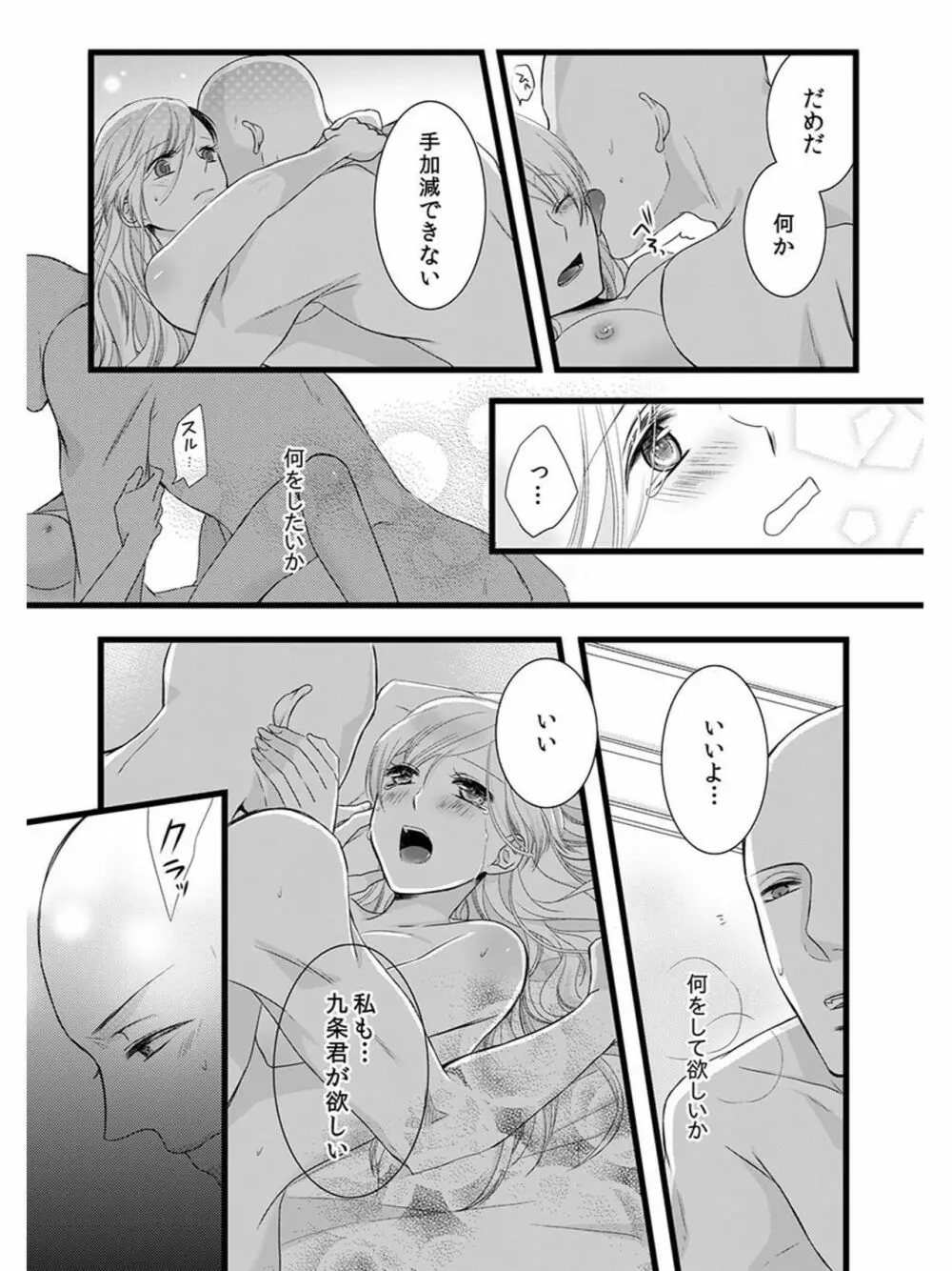 僧侶と交わる色欲の夜に… 5 Page.7