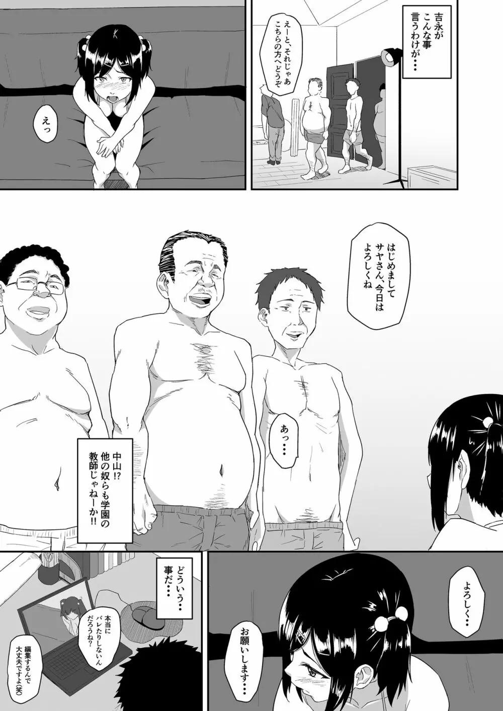 人を思うは Page.24