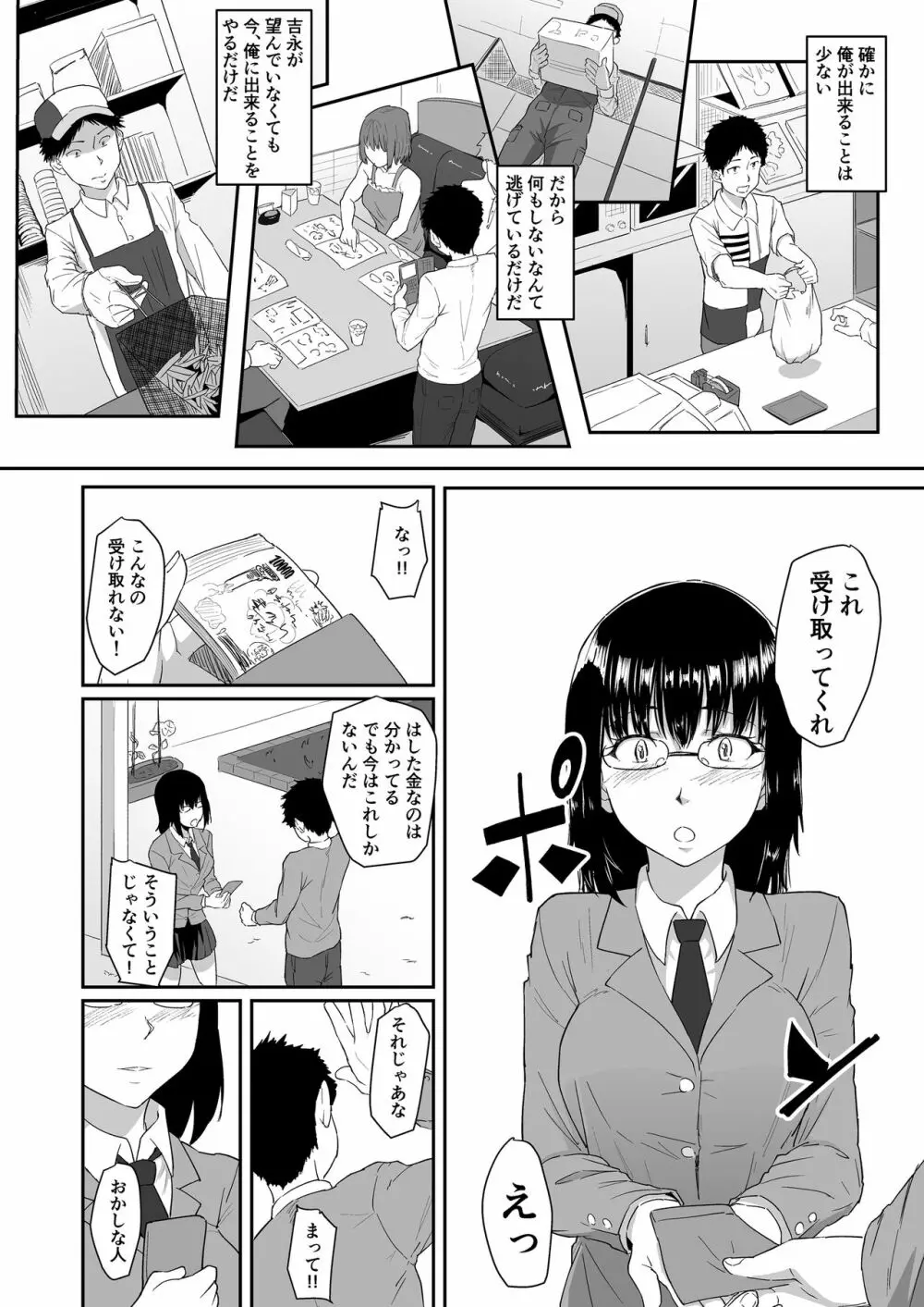 人を思うは Page.41