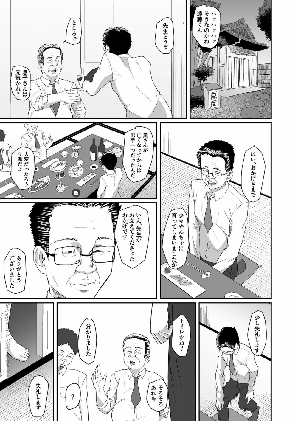 人を思うは Page.42