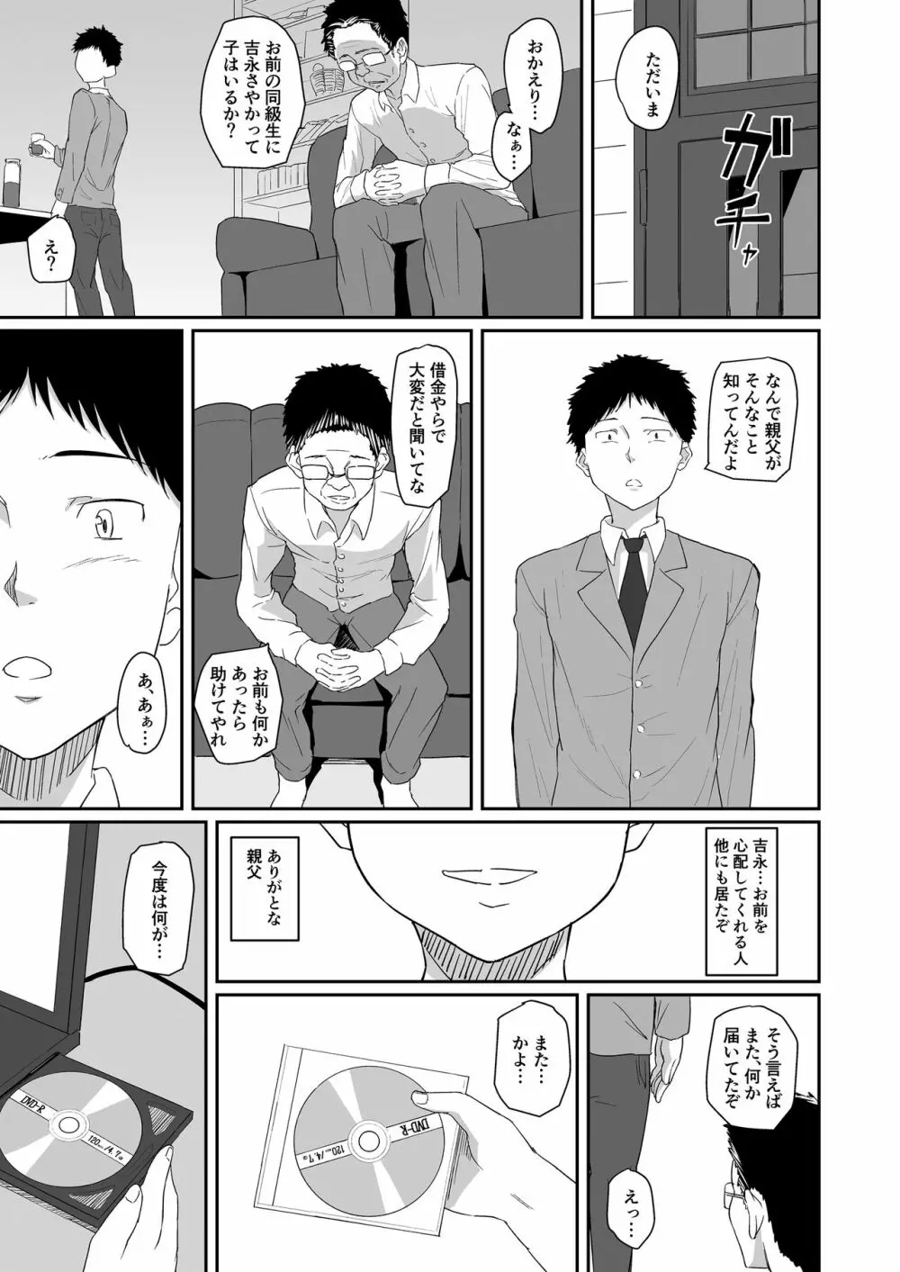 人を思うは Page.44