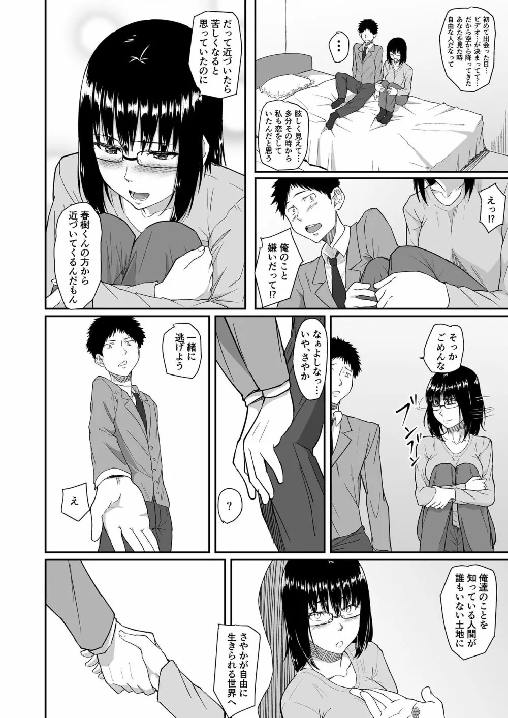 人を思うは Page.61