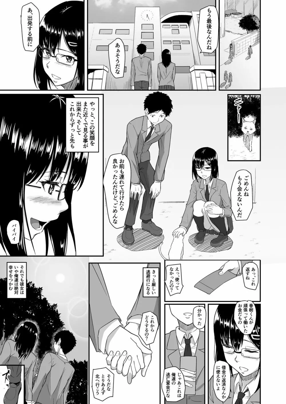 人を思うは Page.62