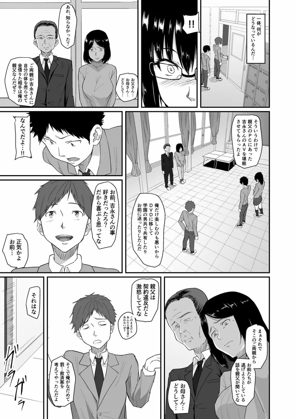 人を思うは Page.64