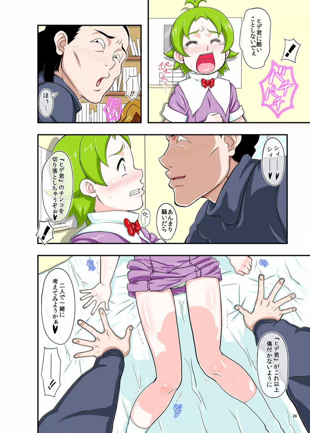 ×××だ！マ○リちゃん Page.26