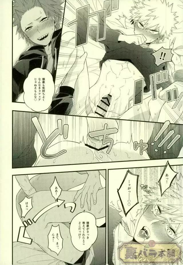 LOVE FOOL Page.17