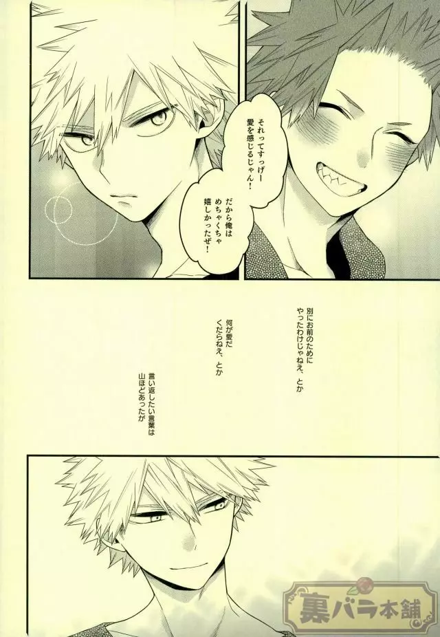 LOVE FOOL Page.23