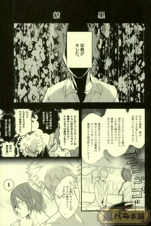 LOVE FOOL Page.6