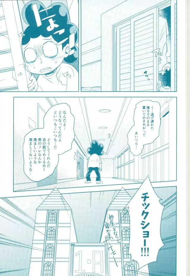 やっちまえ! Page.16