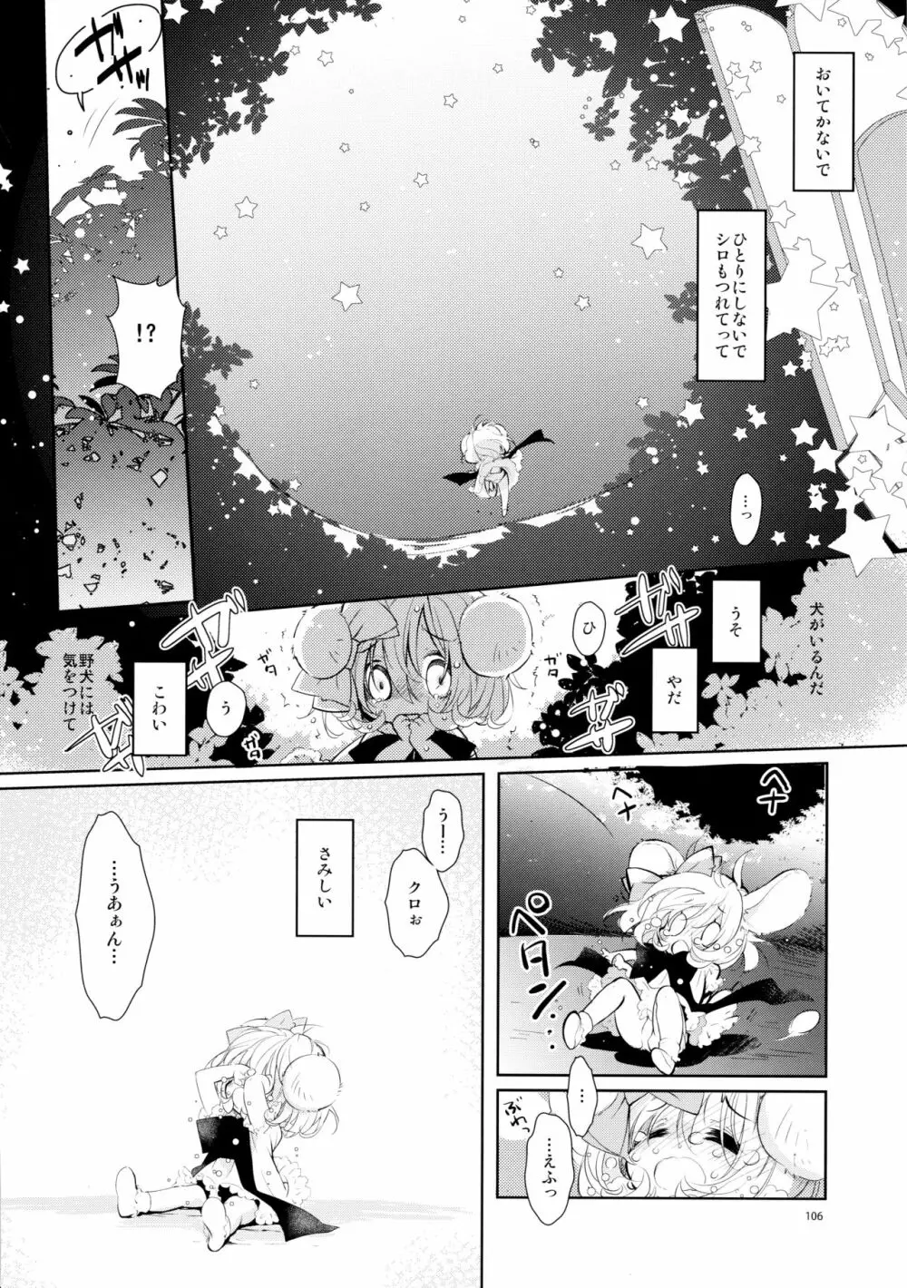 BLACK AND WHITE RABBIT 総集編 Page.110