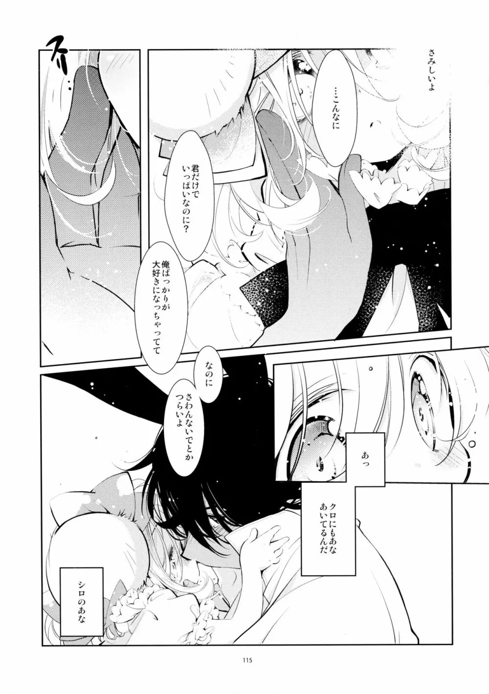 BLACK AND WHITE RABBIT 総集編 Page.119