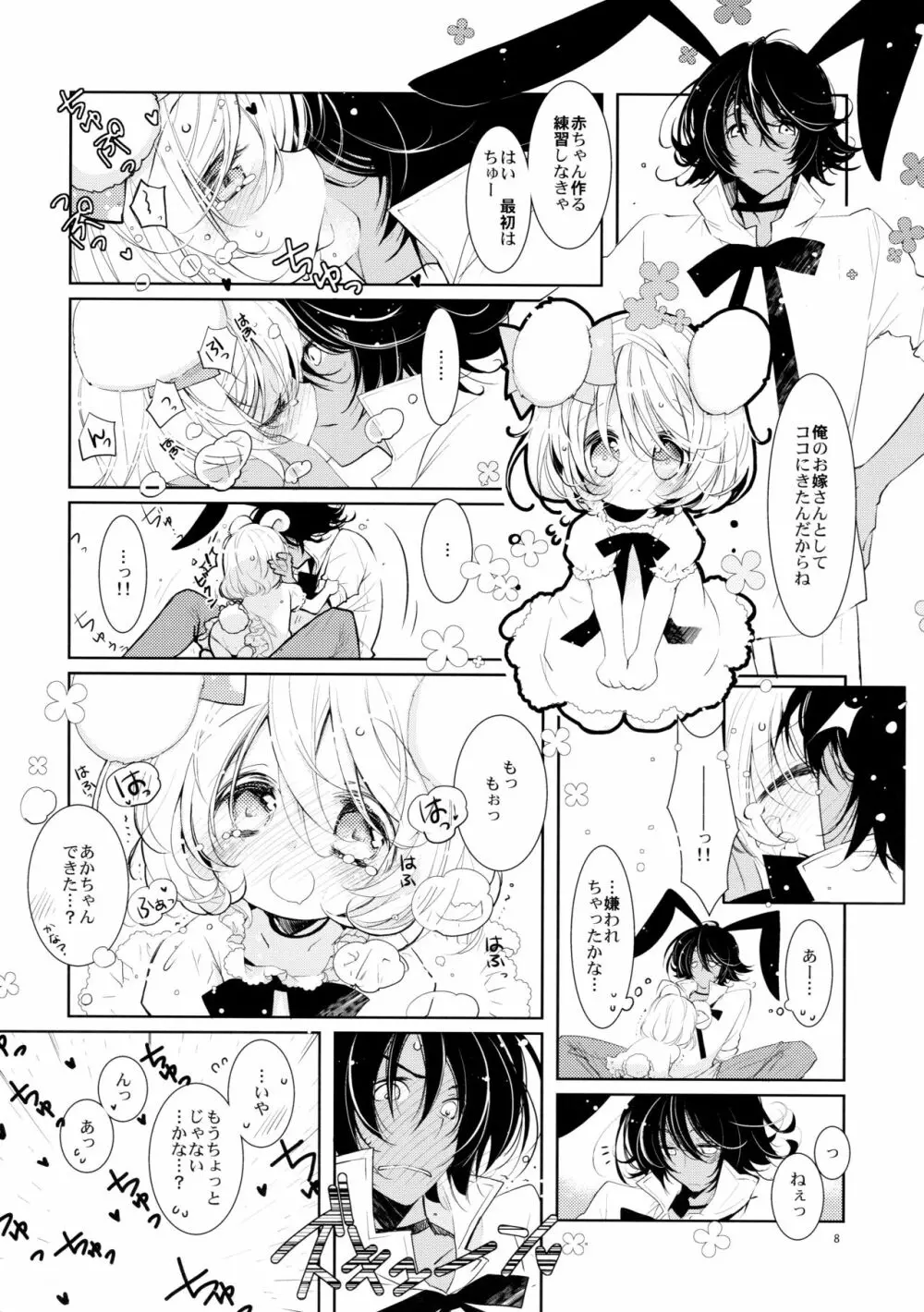 BLACK AND WHITE RABBIT 総集編 Page.12