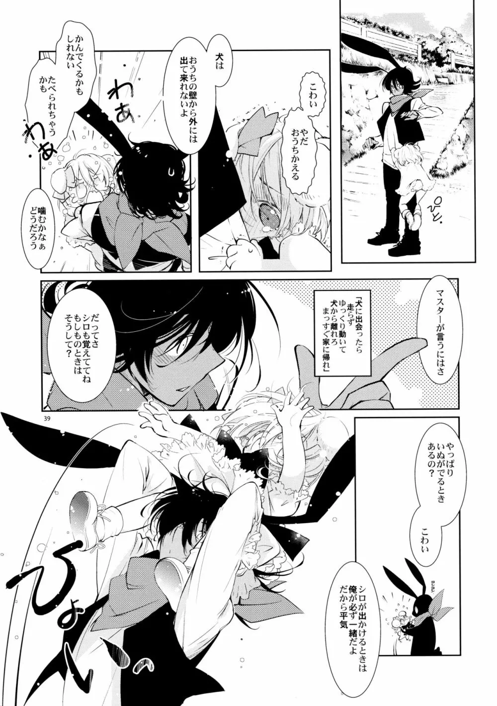 BLACK AND WHITE RABBIT 総集編 Page.43