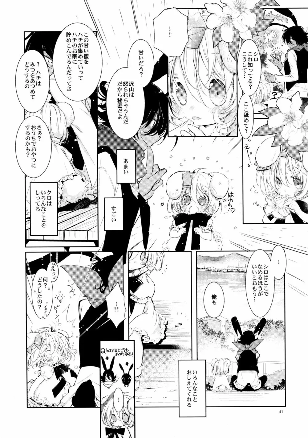 BLACK AND WHITE RABBIT 総集編 Page.45