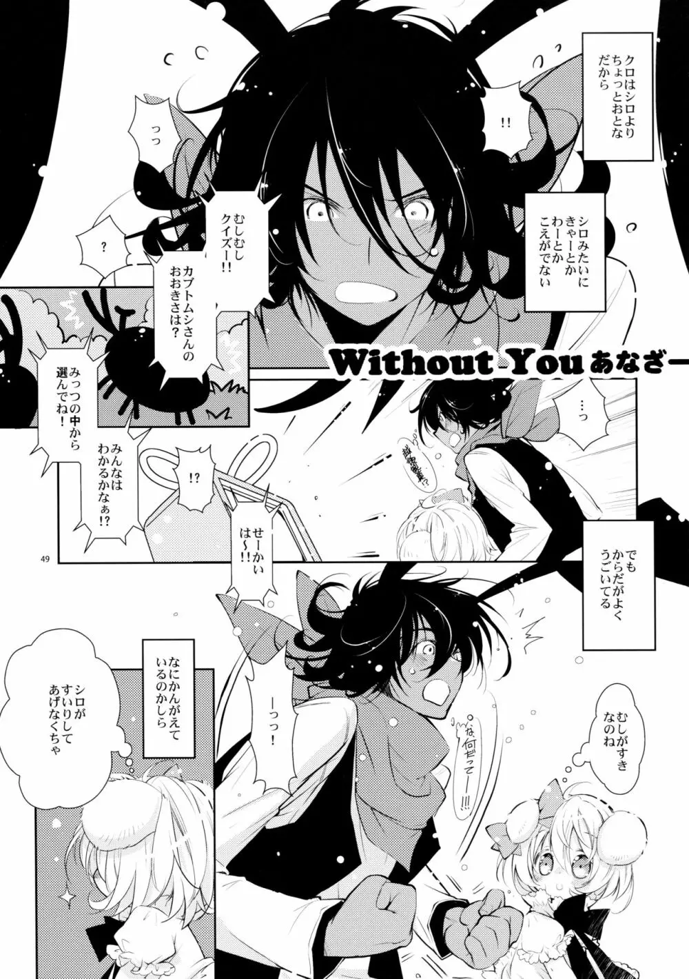 BLACK AND WHITE RABBIT 総集編 Page.53