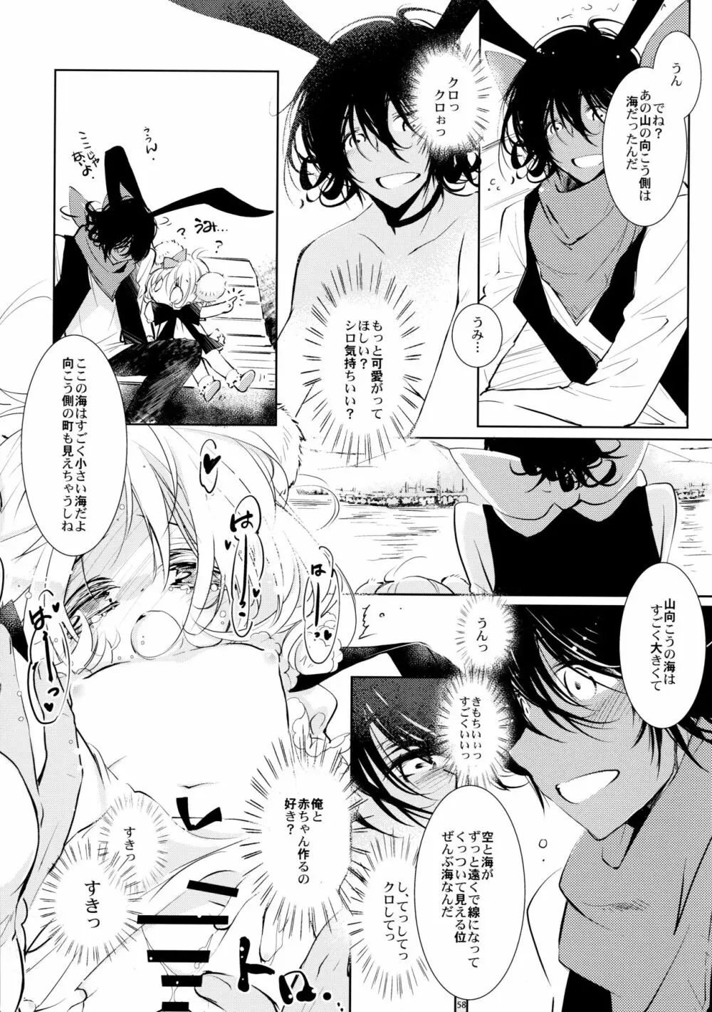 BLACK AND WHITE RABBIT 総集編 Page.62