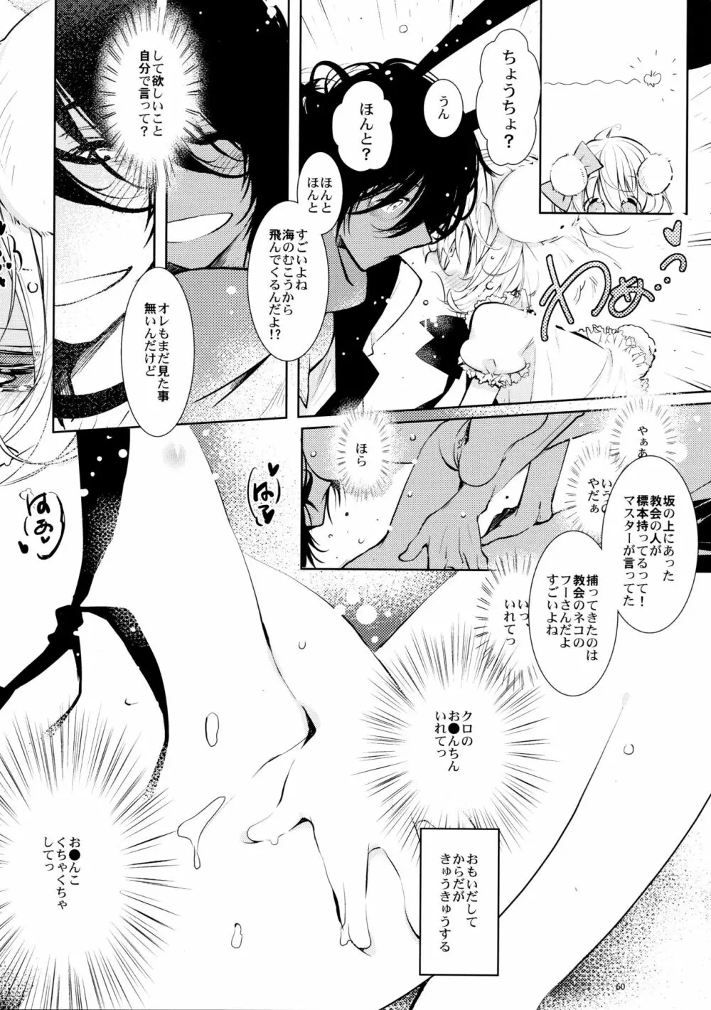 BLACK AND WHITE RABBIT 総集編 Page.64