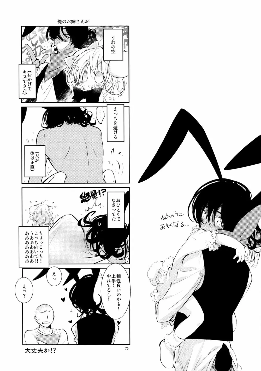 BLACK AND WHITE RABBIT 総集編 Page.79