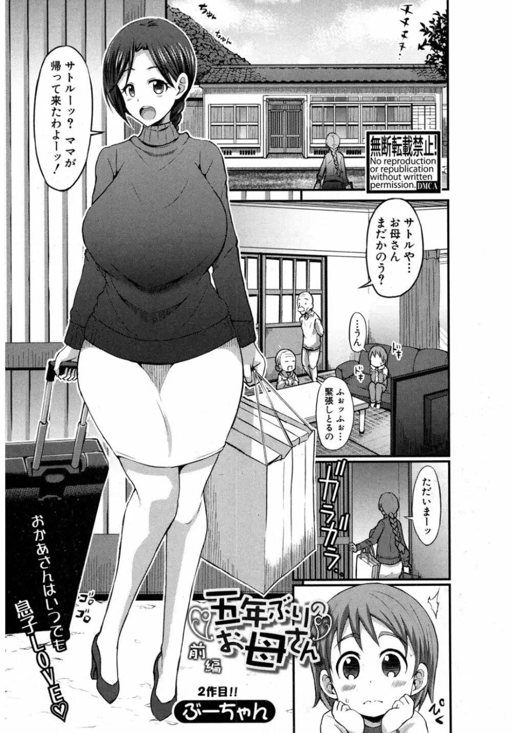 五年ぶりのお母さん Page.1