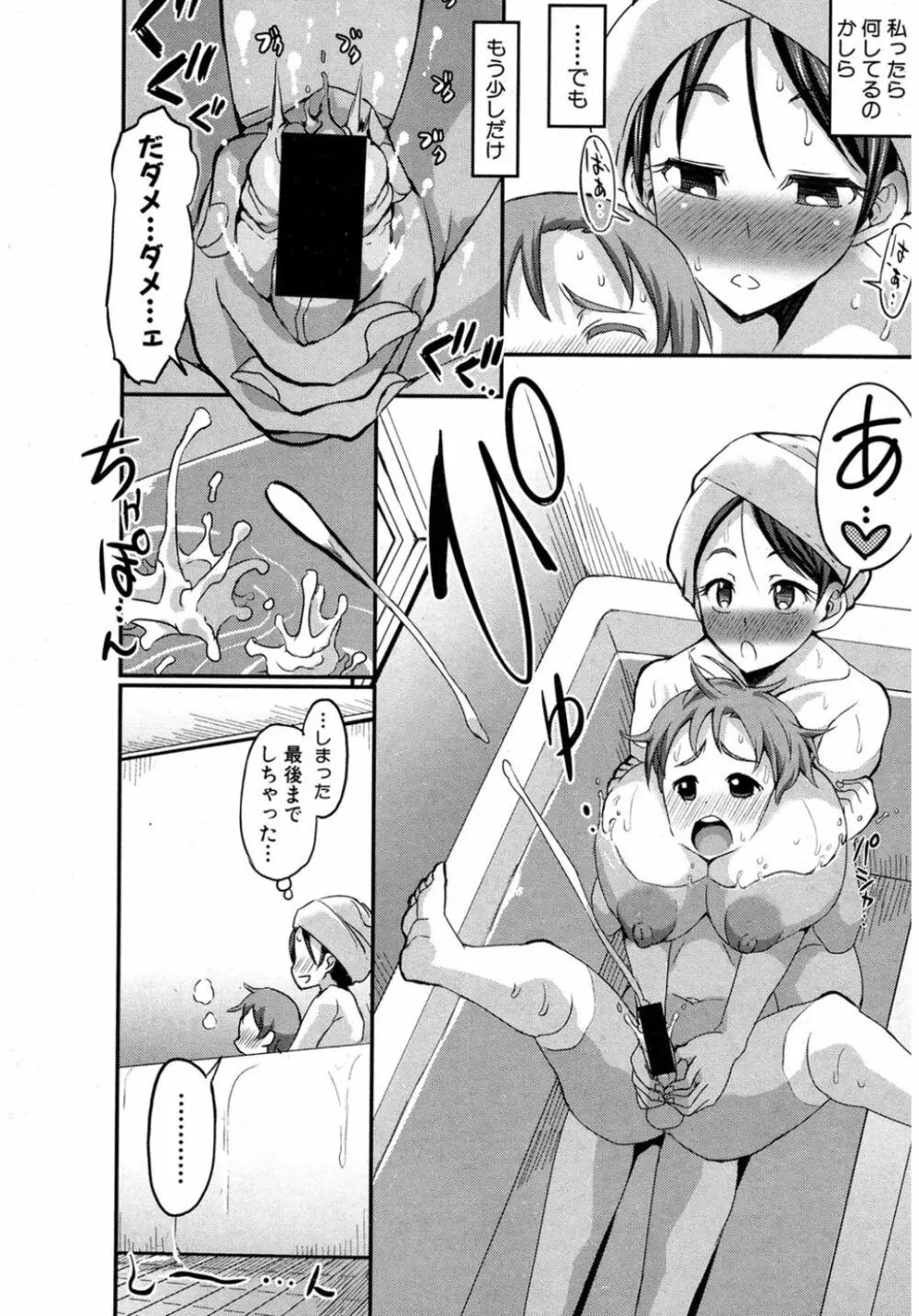 五年ぶりのお母さん Page.10