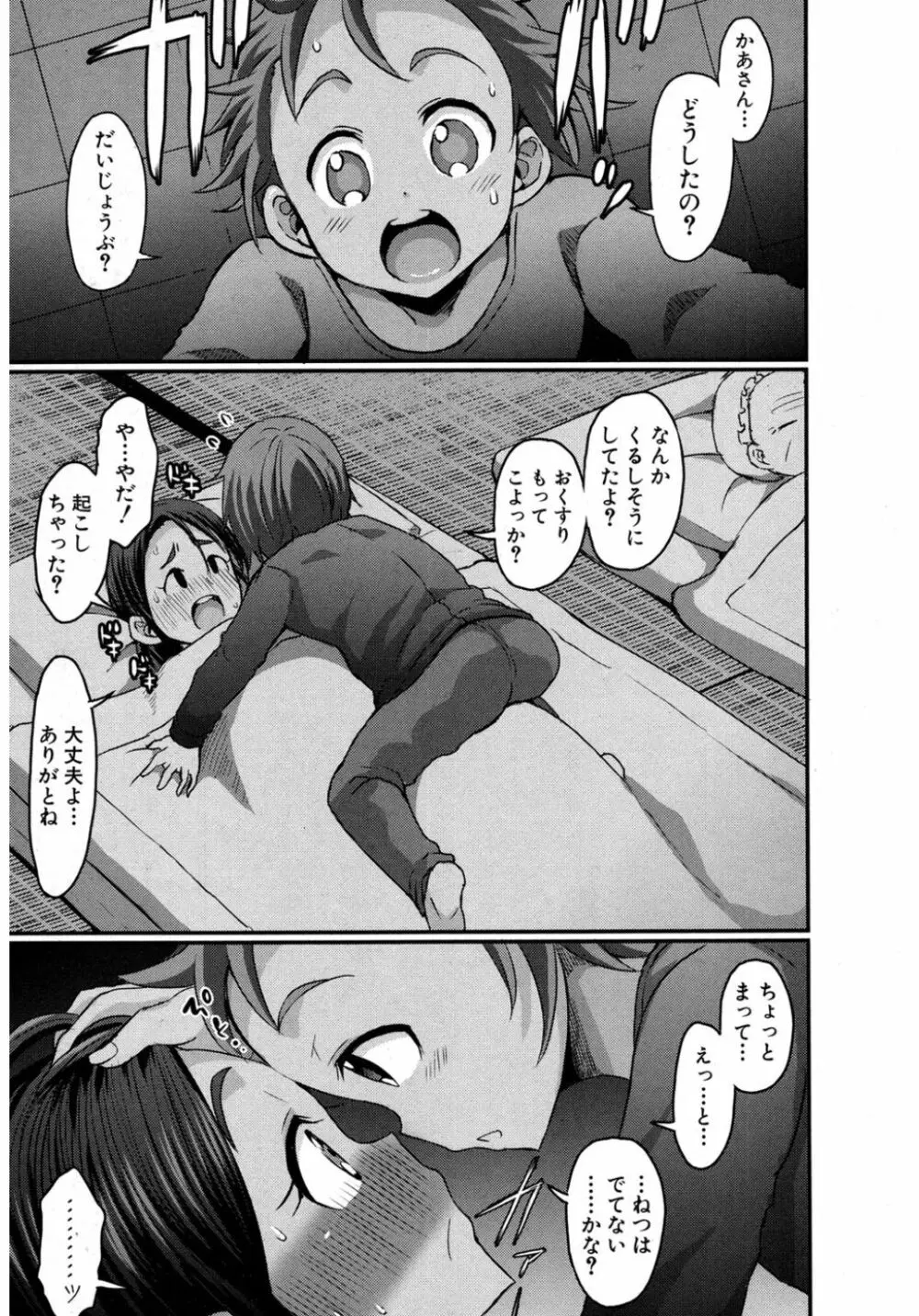 五年ぶりのお母さん Page.17