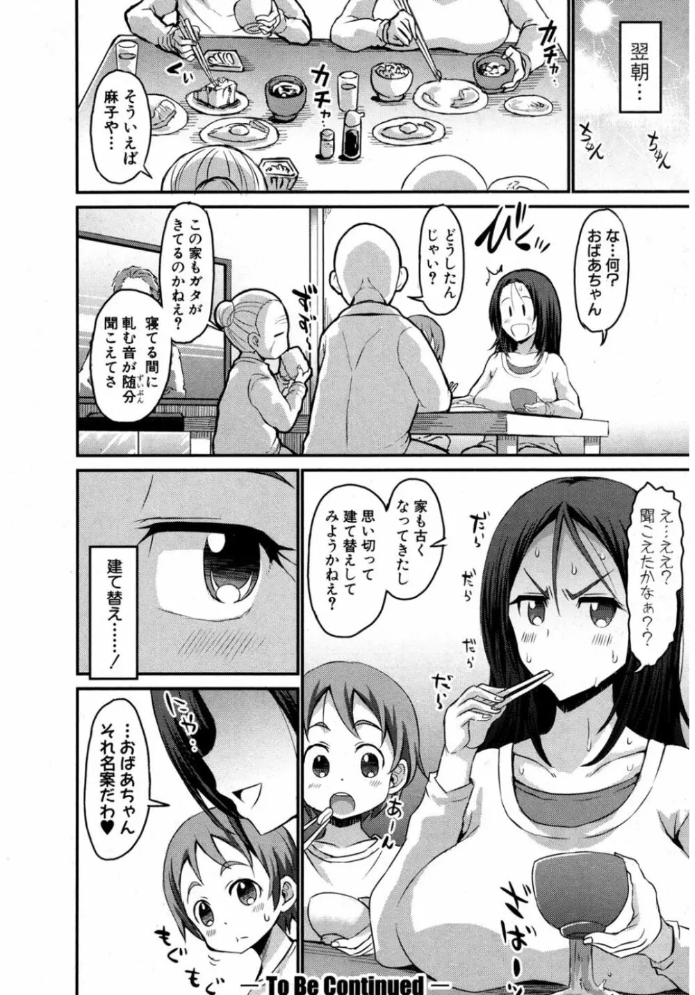 五年ぶりのお母さん Page.26