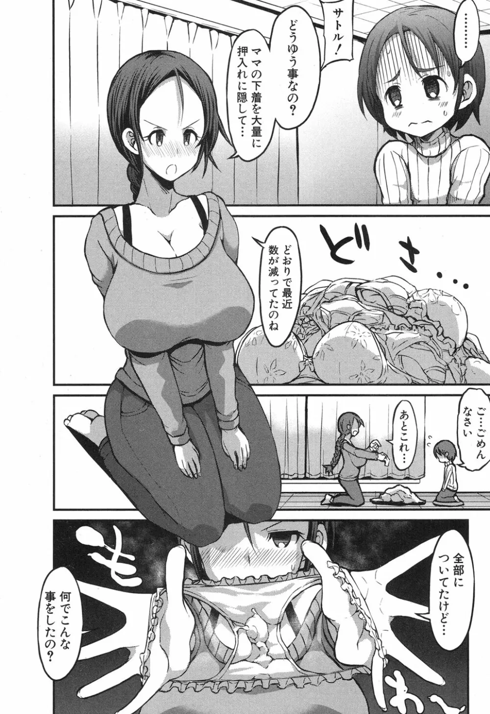 五年ぶりのお母さん Page.30