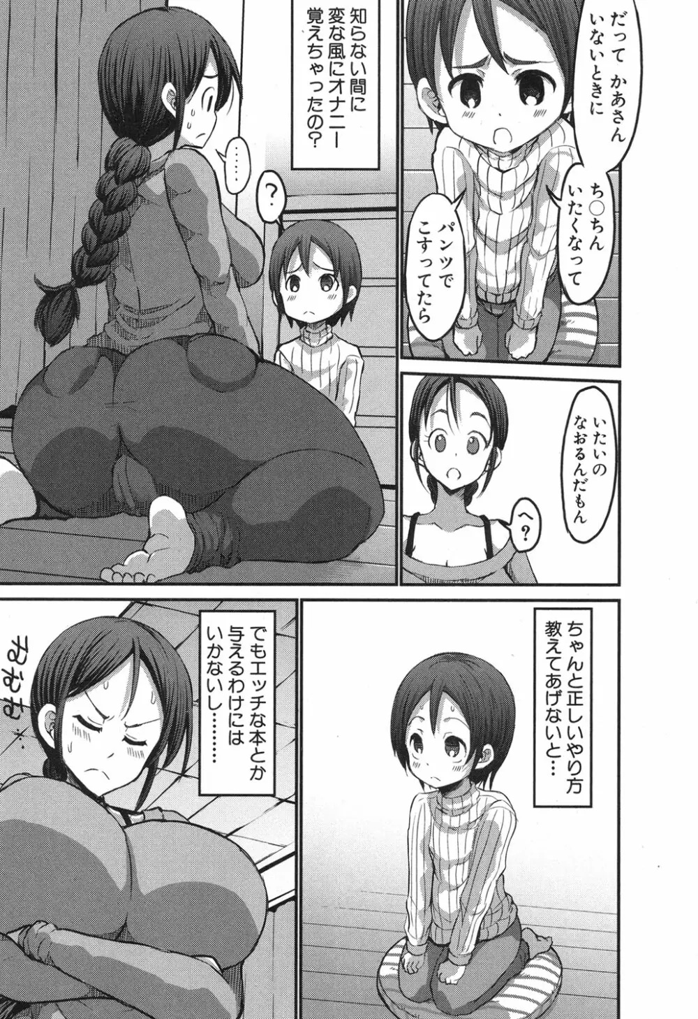 五年ぶりのお母さん Page.31