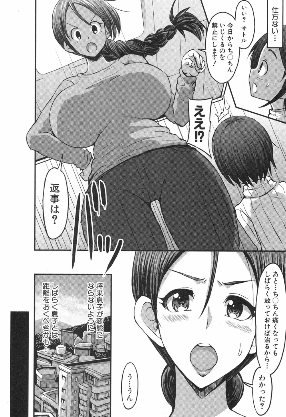 五年ぶりのお母さん Page.32