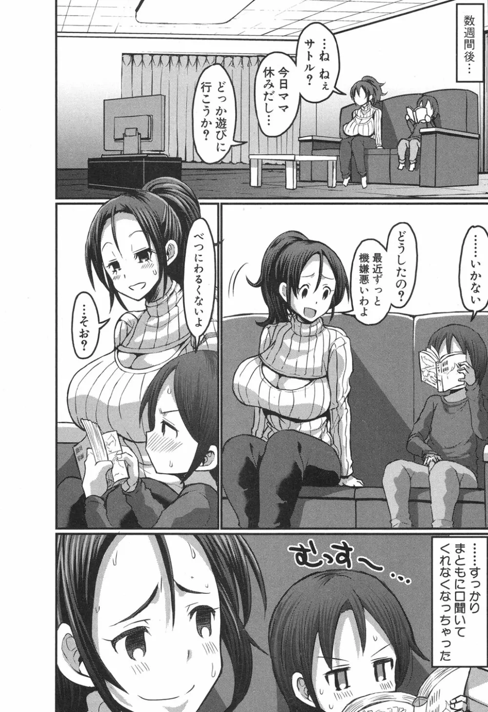 五年ぶりのお母さん Page.34