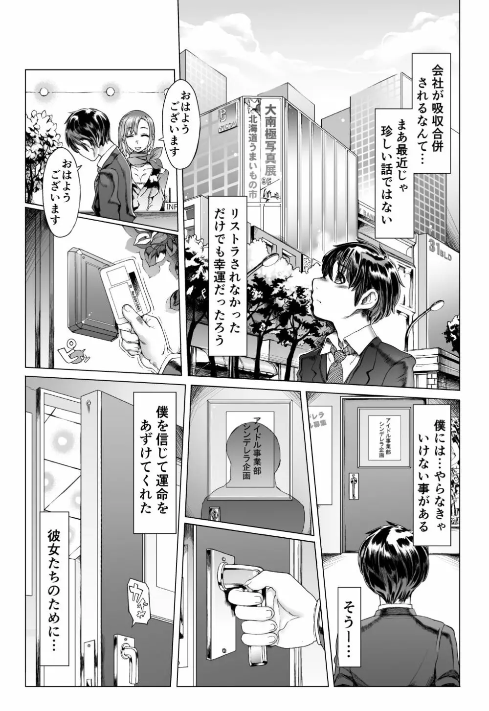 脳ミソスポンジ木偶育成アイドル狂化合宿 Page.4