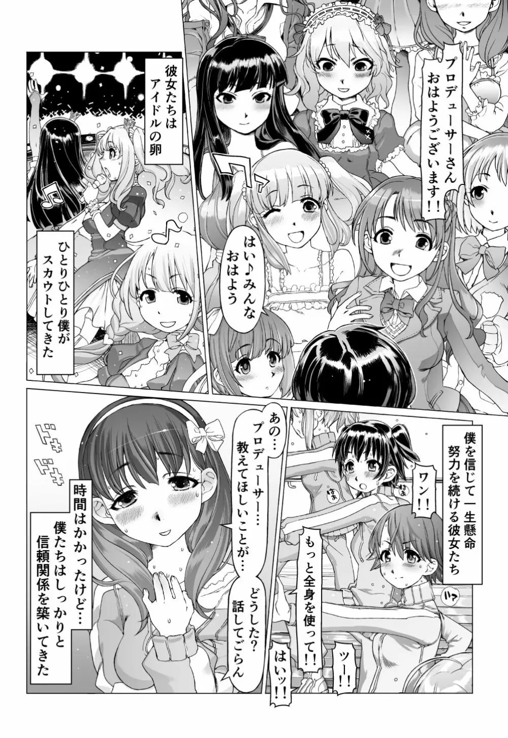 脳ミソスポンジ木偶育成アイドル狂化合宿 Page.5
