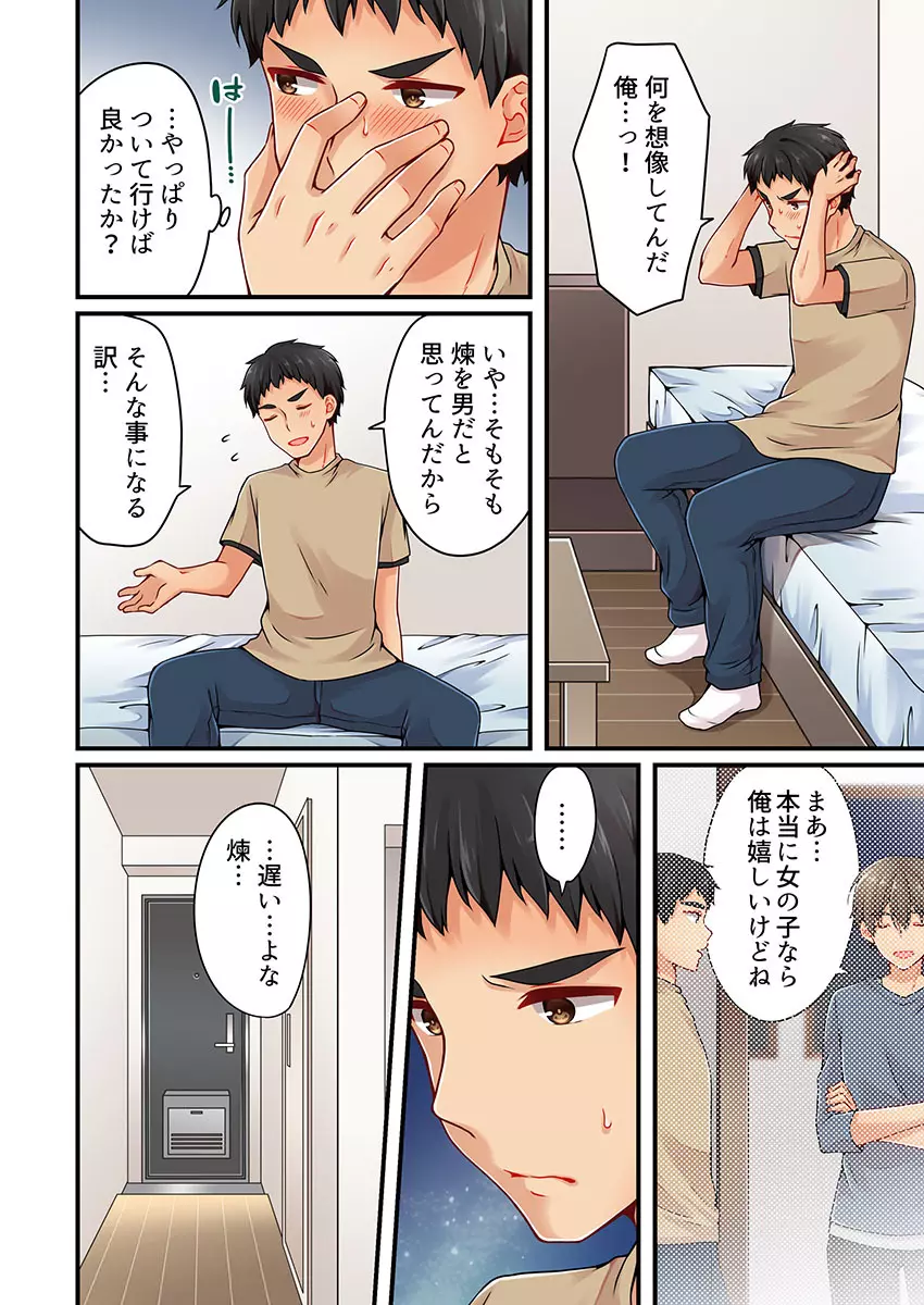 有栖川煉ってホントは女なんだよね。 20 Page.6