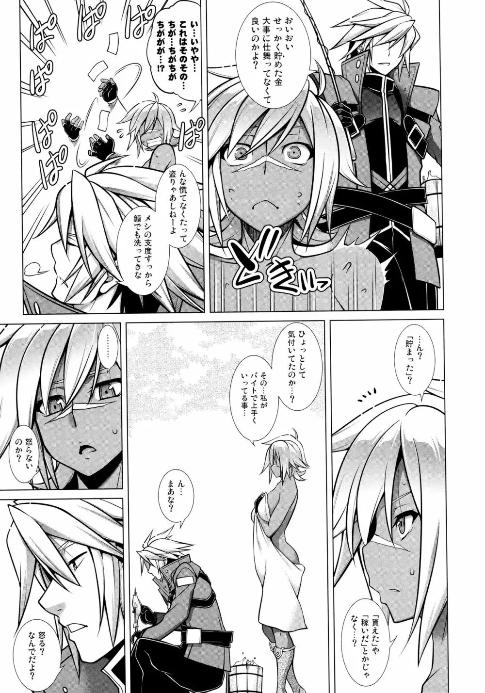 BREAK BLUE LUST BULLET:II サマヨエルアヲイダンガン Page.10