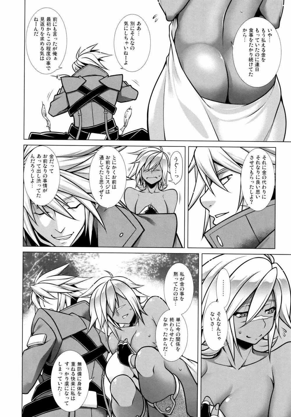 BREAK BLUE LUST BULLET:II サマヨエルアヲイダンガン Page.11