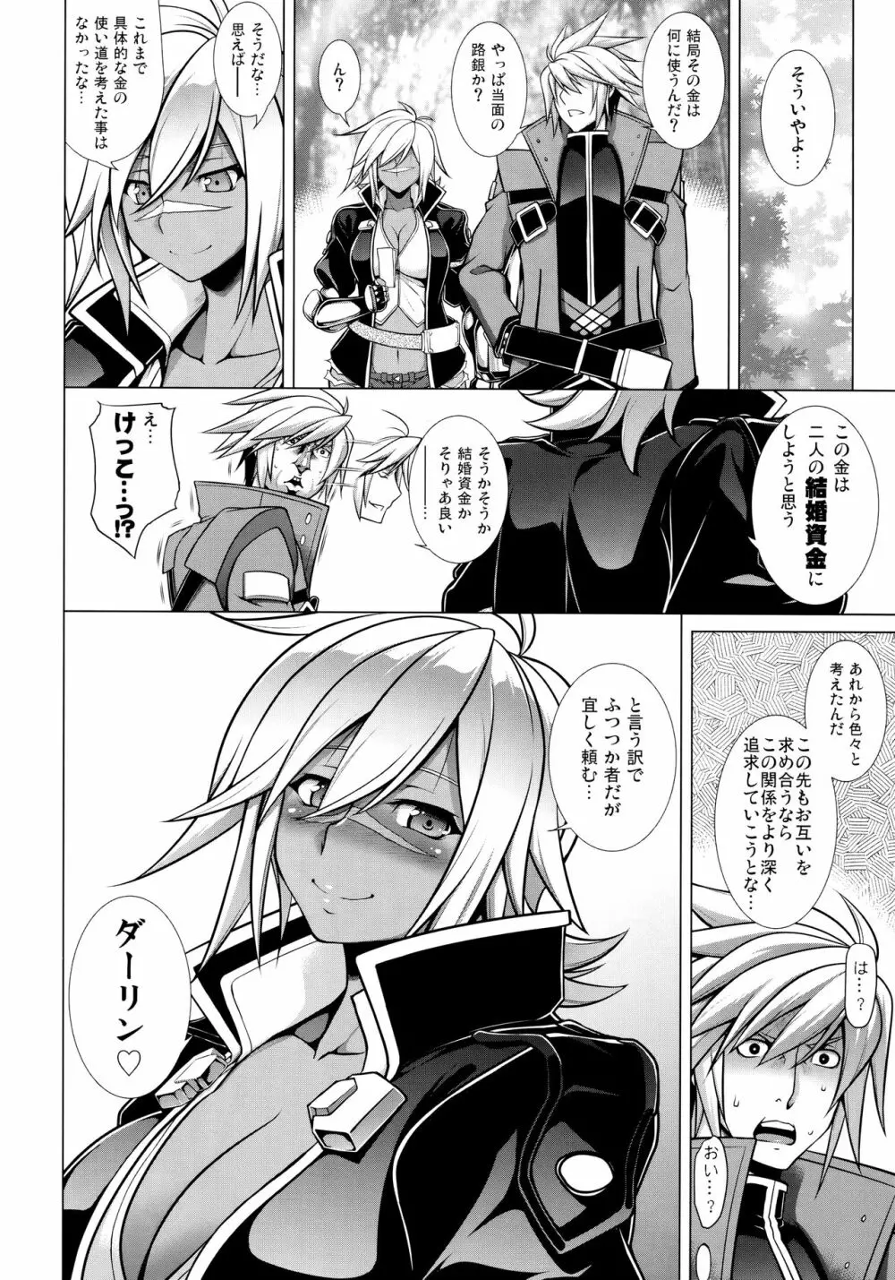 BREAK BLUE LUST BULLET:II サマヨエルアヲイダンガン Page.23