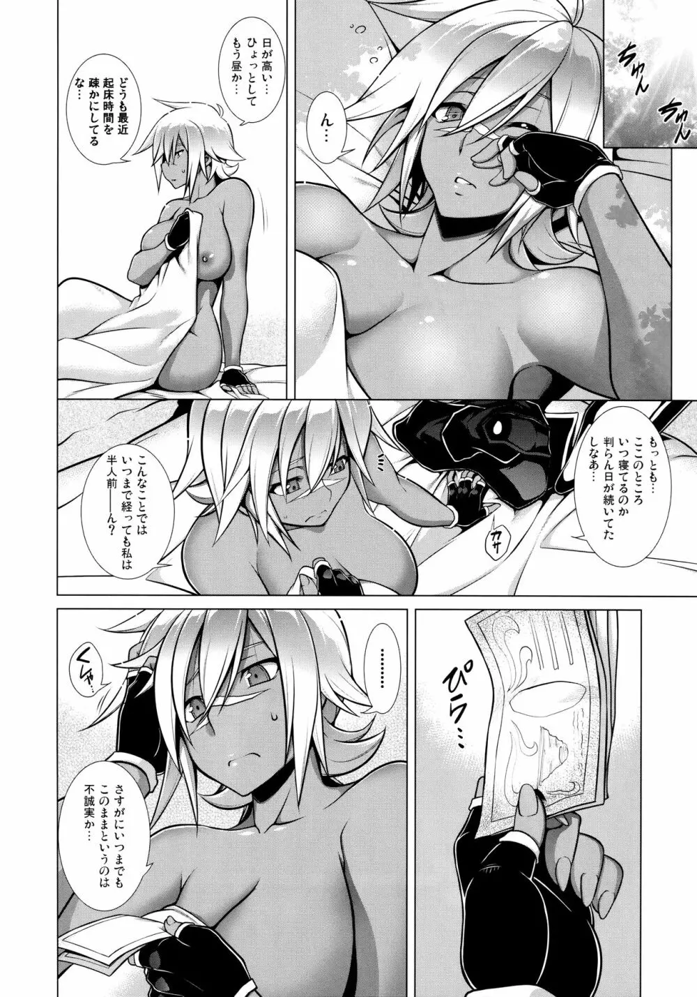 BREAK BLUE LUST BULLET:II サマヨエルアヲイダンガン Page.9