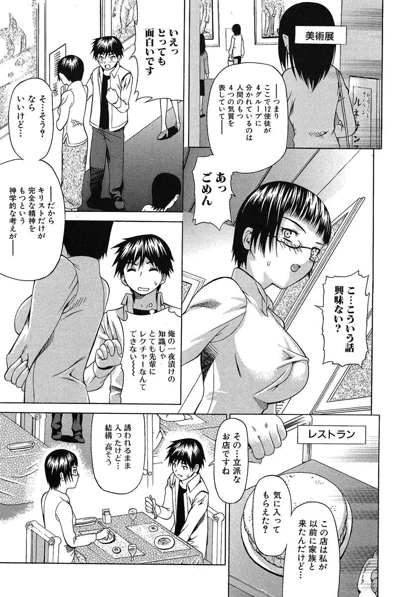 おぼえたての乙女 Page.22