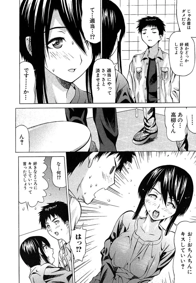 おぼえたての乙女 Page.39