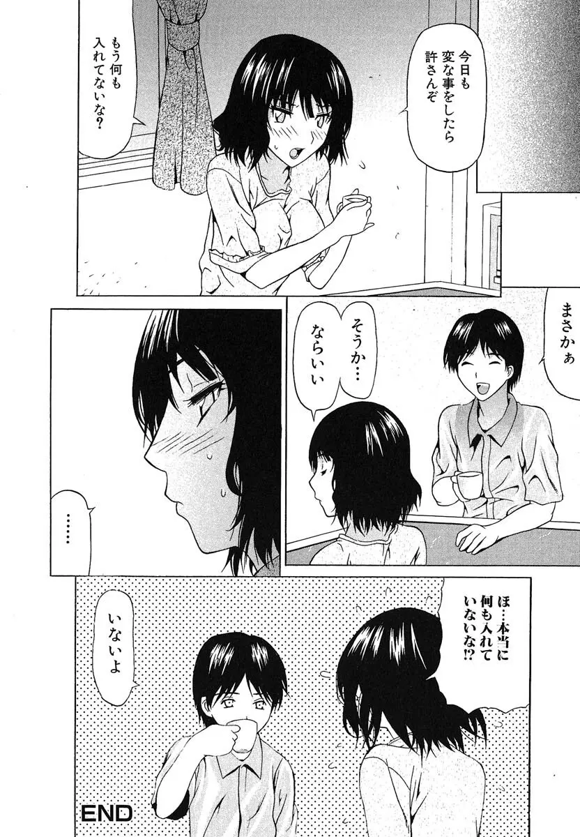 おぼえたての乙女 Page.63