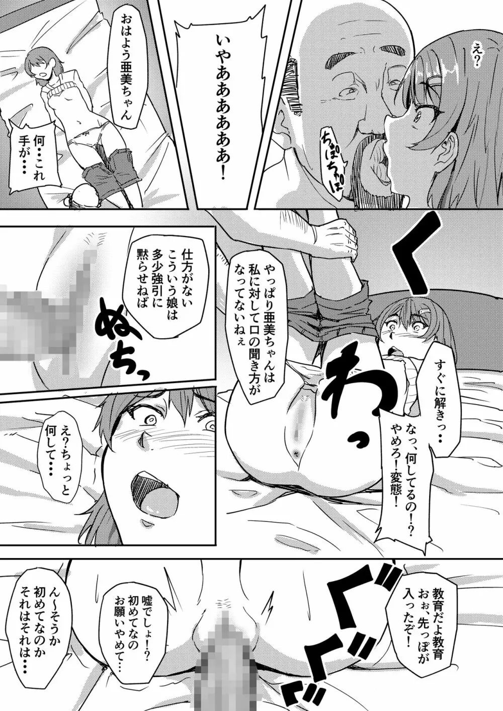 自称霊能者のおっさんに犯された話 Page.18