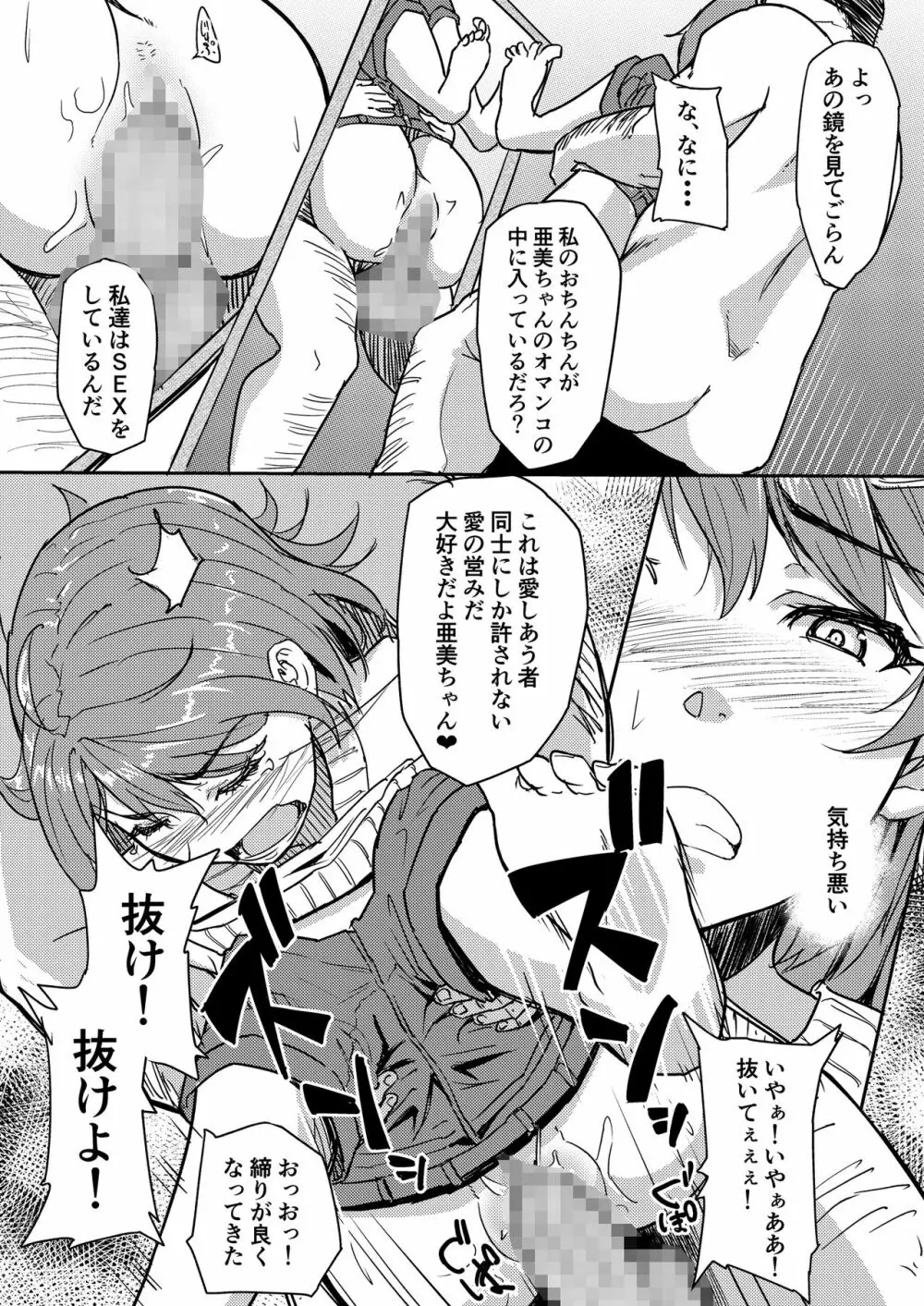 自称霊能者のおっさんに犯された話 Page.21