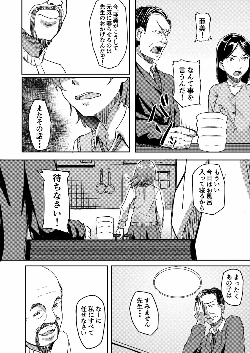 自称霊能者のおっさんに犯された話 Page.3