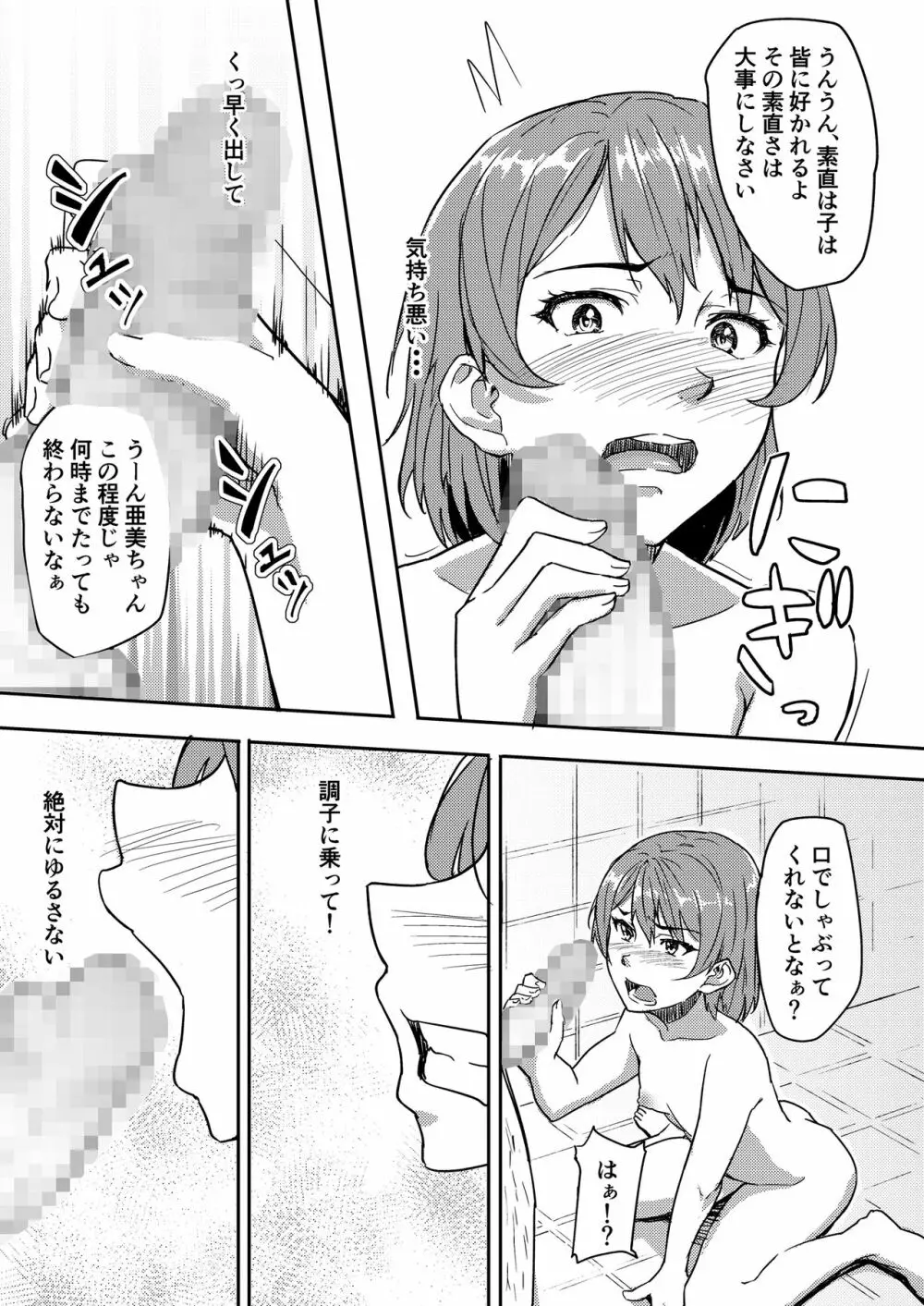 自称霊能者のおっさんに犯された話 Page.8