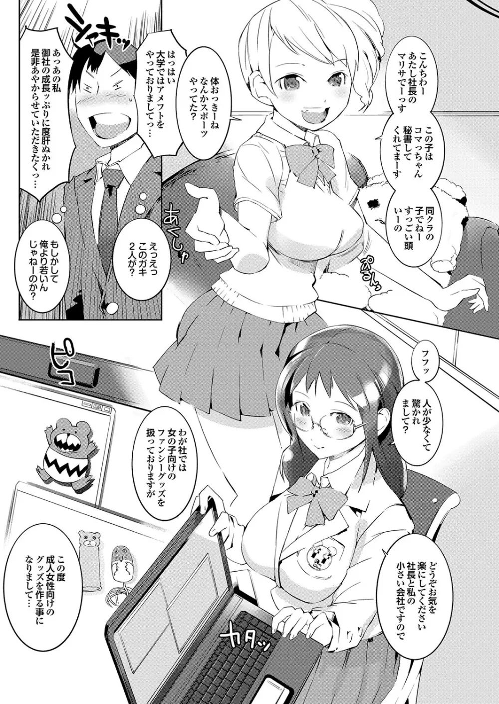 ラブギルド ＃03 Your Eyes Only Page.164