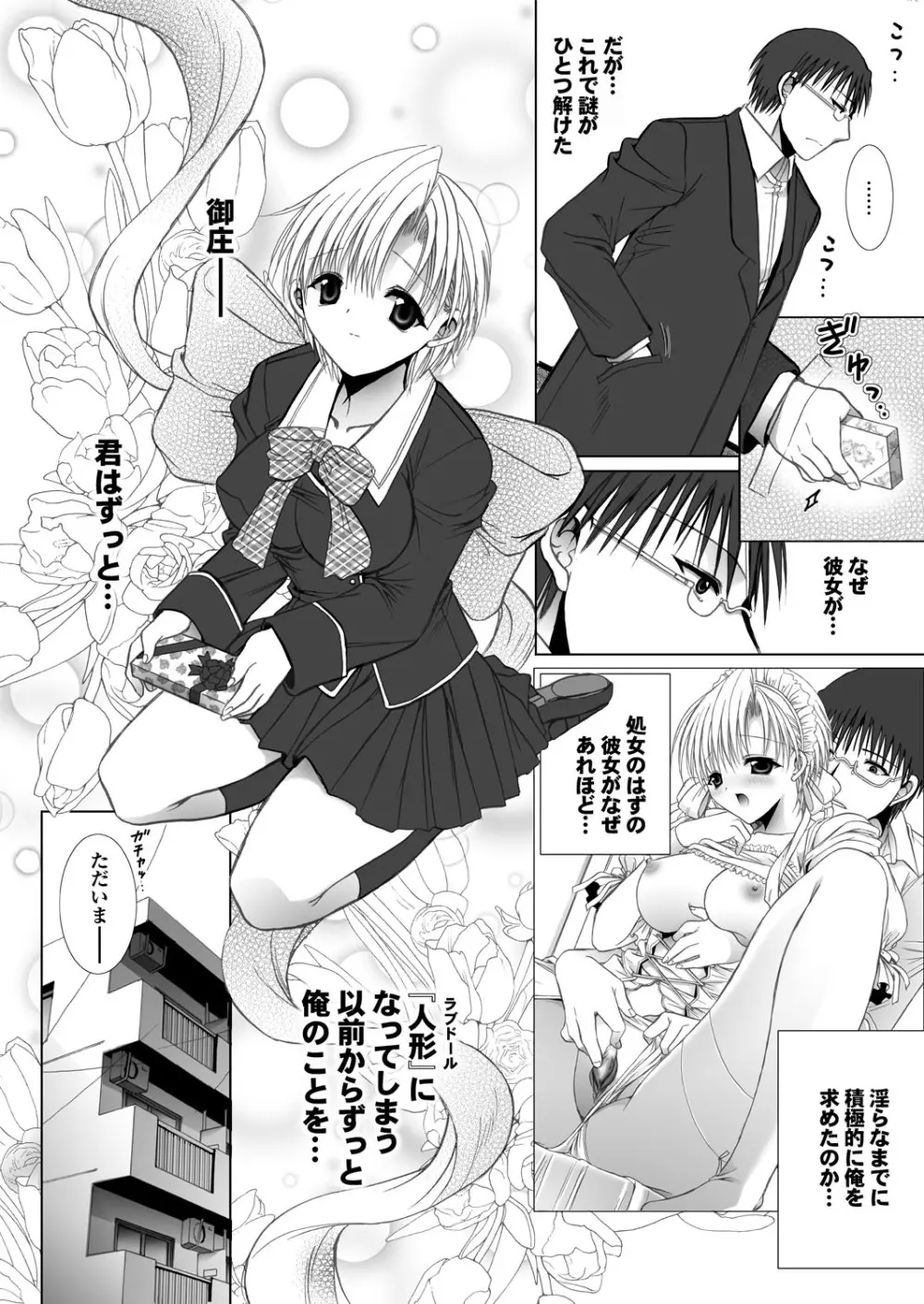 ラブギルド ＃03 Your Eyes Only Page.56