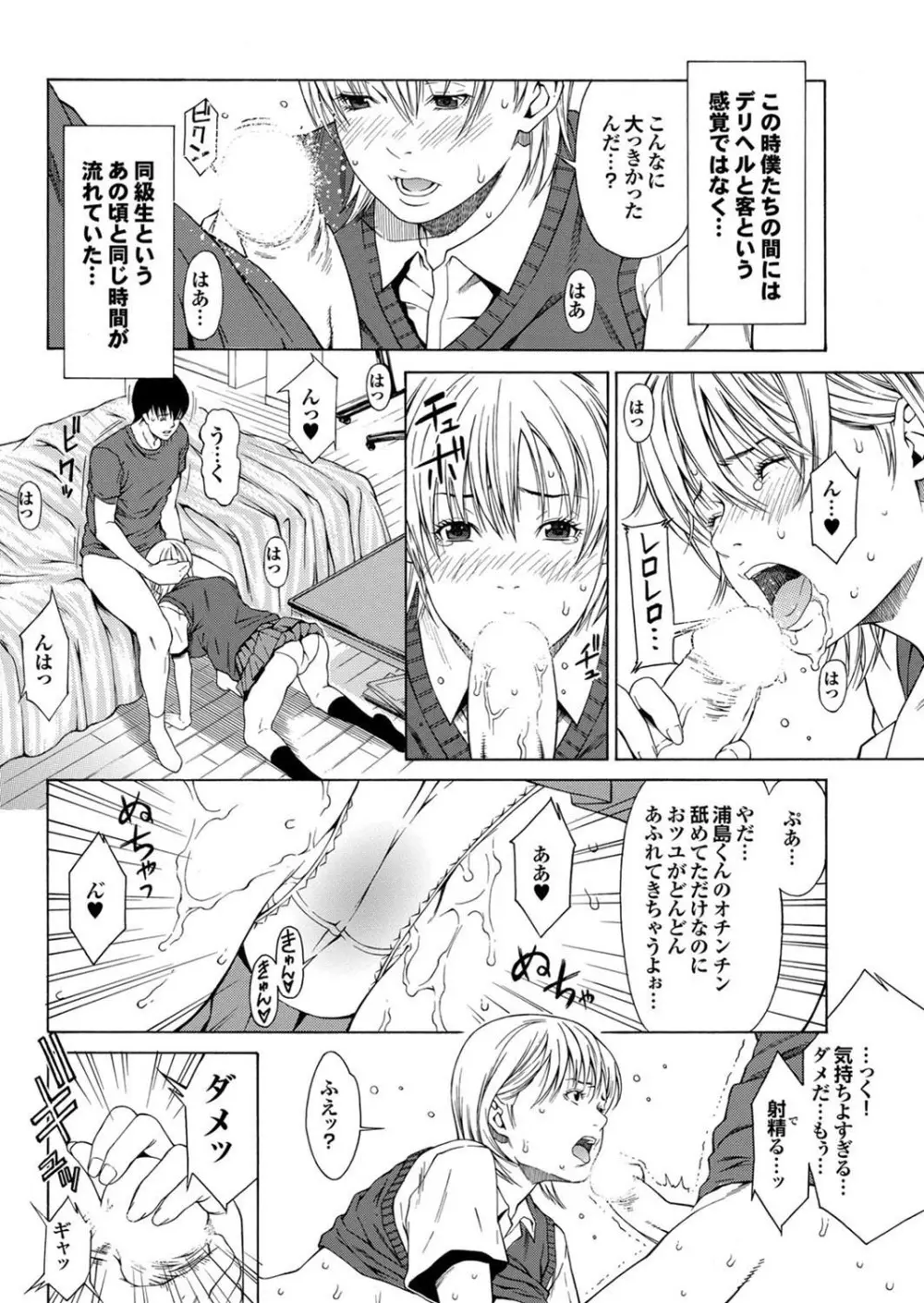 ラブギルド ＃03 Your Eyes Only Page.74