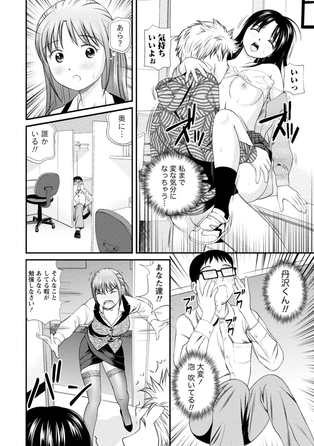 淫らなキミのオトし方 Page.11