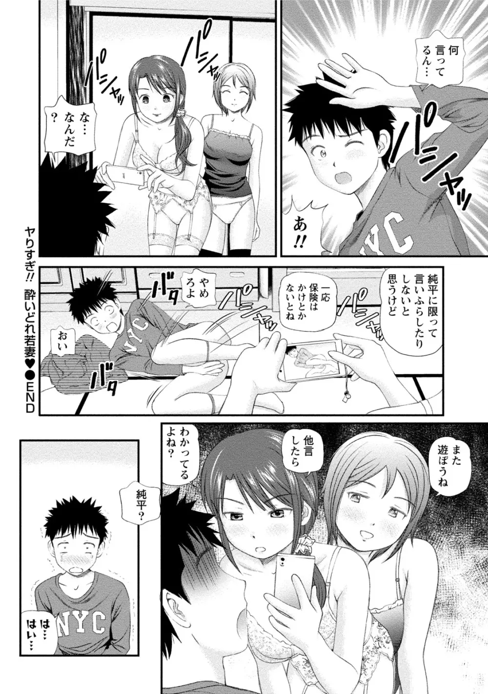 淫らなキミのオトし方 Page.141