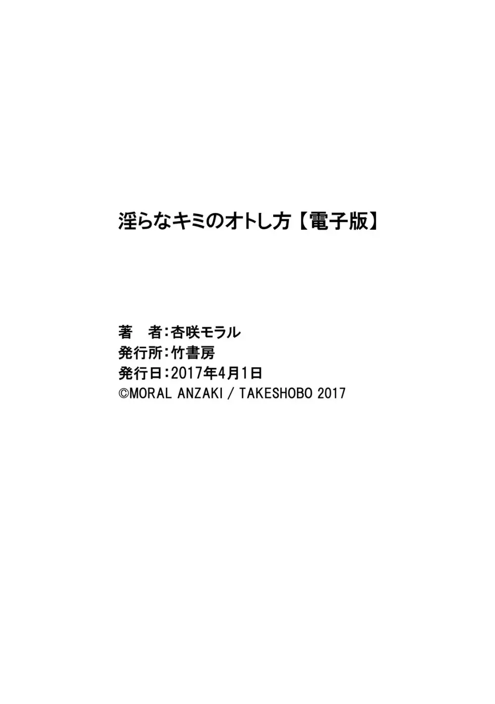 淫らなキミのオトし方 Page.163